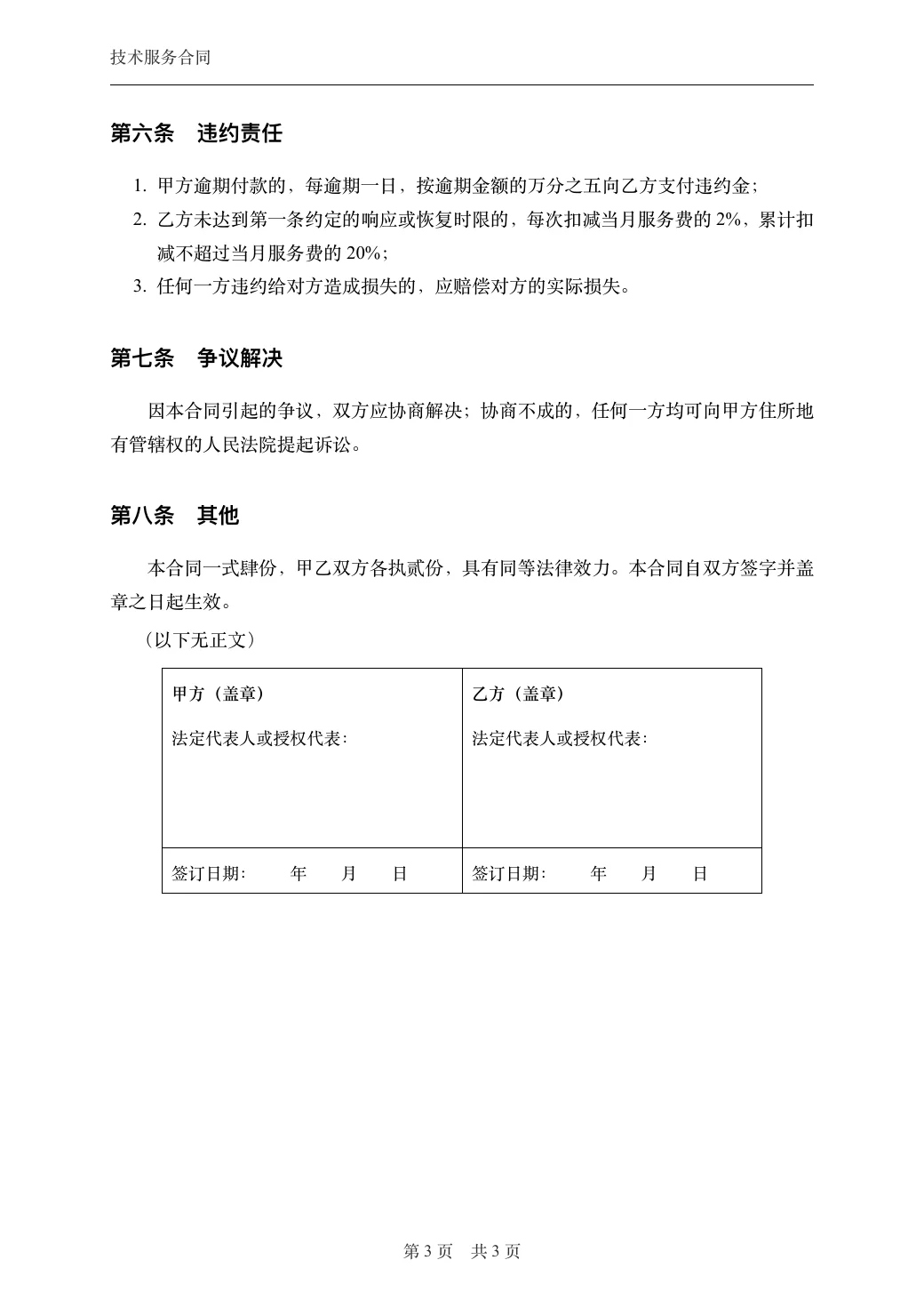 技术服务合同 — 3