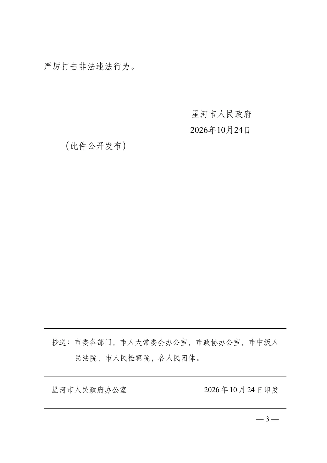 关于做好2026年度安全生产工作的通知 — 3