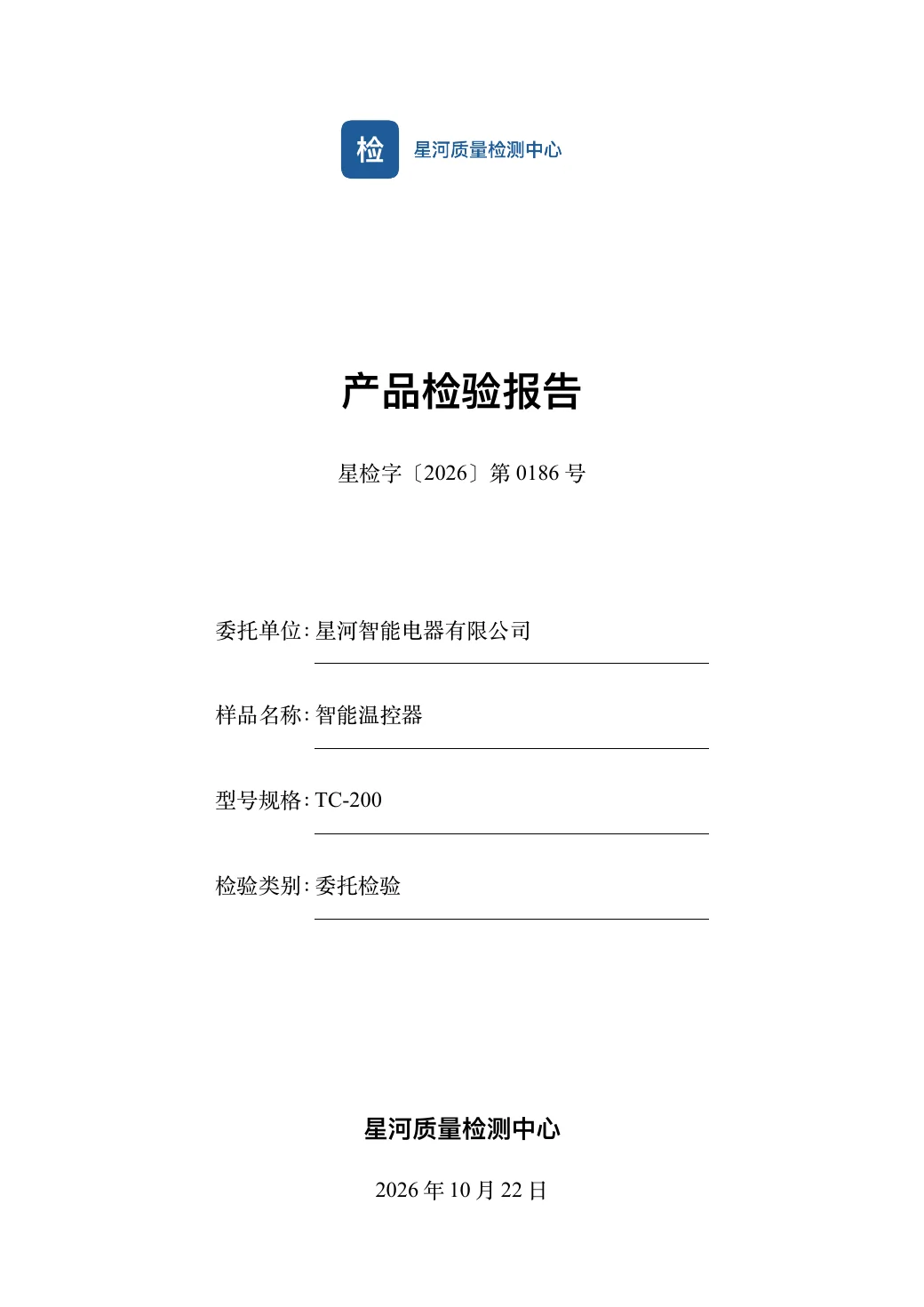 产品检验报告 — 1