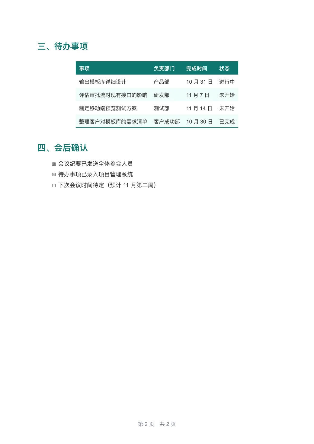 产品季度规划会会议纪要 — 2